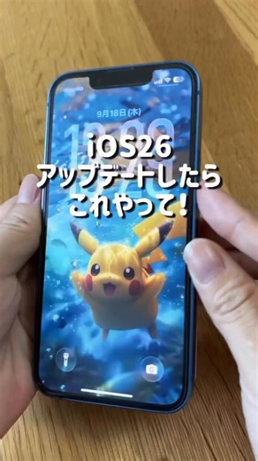 ガジェラボ〜ガジェット情報まとめ〜 on Instagram: "【アップデートしたらこれやって✋】 @pann_iphone さんの投稿をお借りしました @pann_iphone ◀︎iPhoneでシェアハピ🫰🏼 3Dロック画面のやり方をご紹介！ 3Dにならないときは 設定を確認してみてね 設定 ↓ アクセシビリティ ↓ 動作 ↓ 視差効果を減らす OFF"