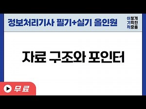 [Information Processing Engineer All-in-One] 4-2-3. Data Structure and Pointers