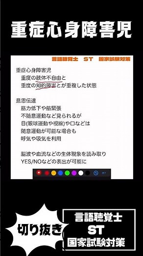 27-74 重症心身障害児 意思伝達のポイント 大島の分類って何？