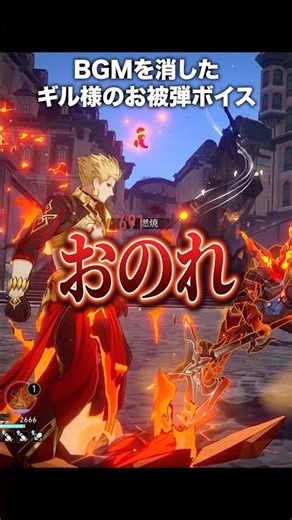 Gilgamesh Hit by Attack Voice🔥🔥🔥