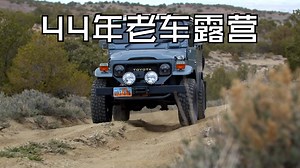 陆上生活之驾驶丰田老爷车犹他州探险-EP11，驾驶1980款FJ45陆地巡洋舰穿越犹他州，寻找冒险和完美的露营地点。