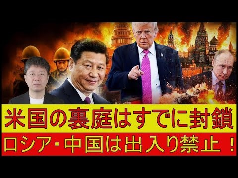 【緊急解説】台湾有事より危ない？トランプ版「NSS2025」が世界秩序を書き換える日