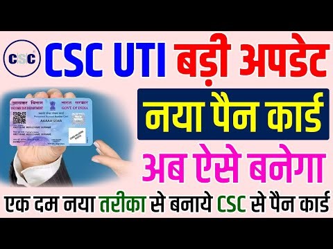 pan card kaise apply karen csc se | csc से पैन कार्ड बनाने का तरीका 2024 | csc se pan card