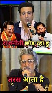 राजनीति छोड़ रहा हूं | Govinda Emotional On Bollywood Misbehaviour | #govinda #bollywood #shorts