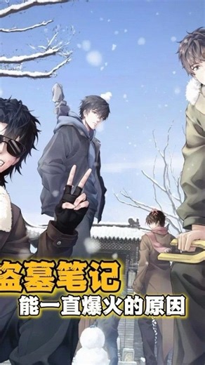 盜墓筆記看到現在都看不厭啊#盜墓筆記#南派三叔#小說#吳邪#張起靈