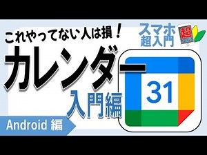 [Calendar Introduction ①] 3-7-1 Calendar App for First-Time Users: How to View, Add, and Check Ca...