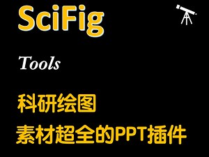 这个内置到 ppt 中的科研绘图插件太强了，素材超多，版权可用#科研#科研绘图 #论文