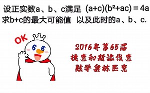 一道关于a² b²≥2ab的竞赛题