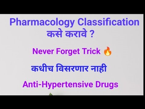 Pharmacology Classification Trick | कधीच विसरणार नाही | Pharmacy Exam Never Forget Trick #pharmacist