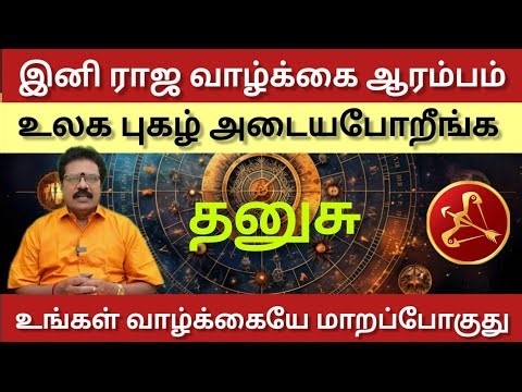 Sagittarius - 100% This will be the beginning of a royal life | January matham palan 2026 - danusu