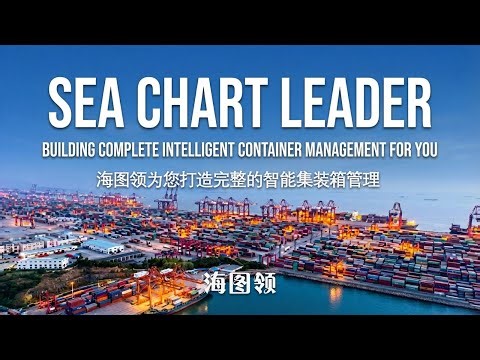 HTURING provides you with a complete intelligent container management solution.海图领为您打造完整的智能化集装箱管理