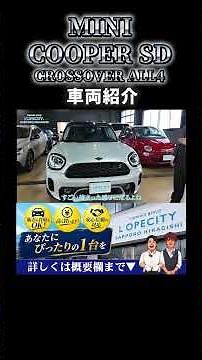 [For those who won't compromise on performance or design] 2022 MINI Cooper SD Crossover ALL4 Vehi...