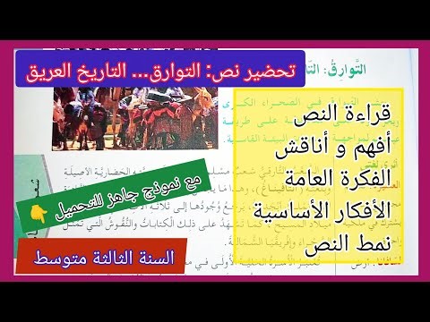 التوارق... التاريخ العريق الصفحة 77 من كتاب اللغة العربية السنة الثالثة متوسط مع نموذج جاهز للتحميل👇