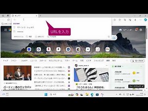 URLを入力してWebページを表示するには（Windows 11）