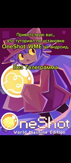 Туториал по OneShot: World Machine на Android