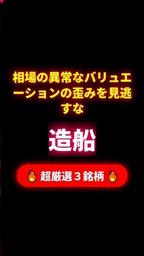 【造船】相場の異常な歪み！利益爆発が確実視される厳選3銘柄