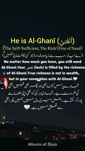 Al-Ghani: The One Who Owns Everything You Are Chasing