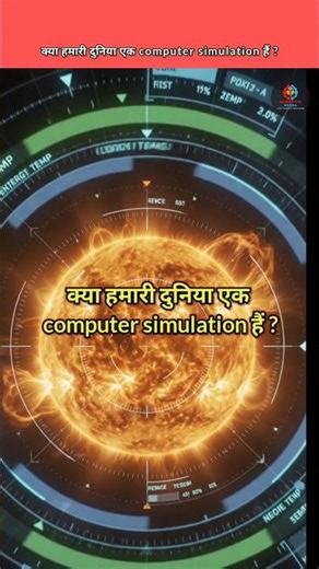 Kya Hum Computer Simulation Mein Reh Rahe Hain? 🤯 | Simulation Theory Explained
