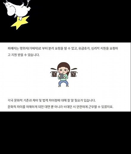 #성희롱예방교육#직장내성희롱예방교육#성인지감수성향상교육#법정의무교육#이서윤강사#예섬교육연구소#국민강사교육협회