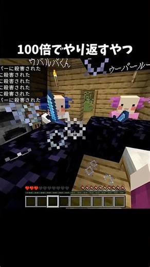 100倍でやり返すやつ93 #minecraft