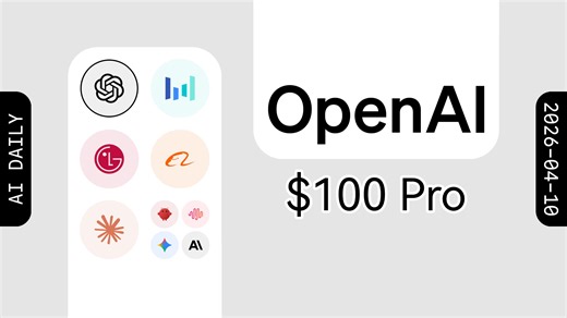 OpenAI 推出100 美元的 ChatGPT Pro 档订阅，调整 Plus 用户用量分配【AI 早报 2026-04-10】