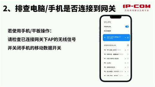 IP-COM 登录不了网关管理页面怎么办