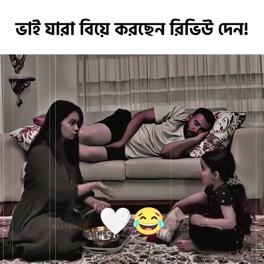 1.2M views · 10K reactions | Married people give reviews :  | Raiyan Biswas | Facebook