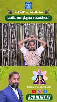 #part2 டி.வி,லேப்டாப், சிஸ்டம் பயன்படுத்தினால் இந்த பயிற்சியை அவசியம் செய்ய வேண்டும்