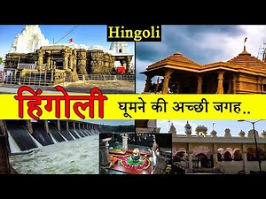 हिंगोली : Best Place To Visit Hingoli | Tourism | Hingoli | Maharashtra