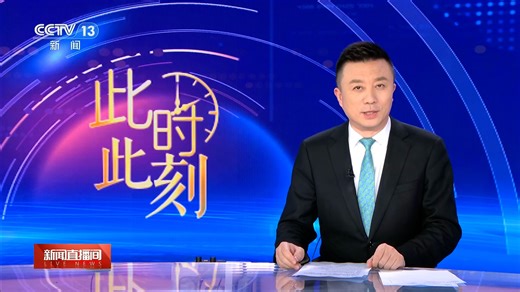 【CMG13】“此时此刻”板块提前恢复常规题图（260504期/直播间）