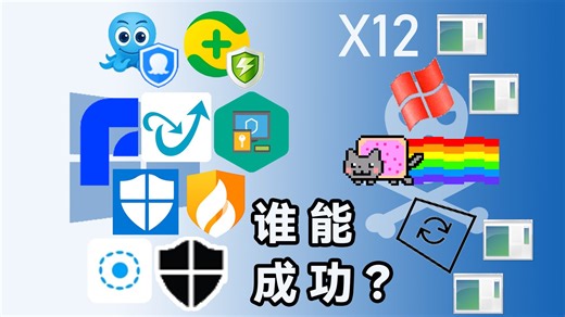 9款杀毒软件各自大战一大波病毒（12个），谁能够获胜？（上）