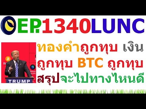 [Ep.1340] Gold is being hammered, silver is being hammered, #BTC is being hammered. So, is it a b...