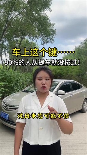 说出来你可能不信，你车上花几千块买来的高级配置，硬生生被你闲置了！等红灯脚踩到发酸？半坡起步腿发抖？其实只要按下这个神仙按键，红灯自动刹车，起步给油就走，彻底解放你的右脚！用过一次绝对戒不掉！赶紧看看你车上有这个键吗？🚗✨ #AUTOHOLD #自动驻车 #汽车隐藏功能 #阿黑妹说车