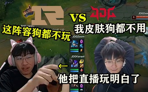 宁王解说RNG VS JDG疯狂整活效果爆炸，坏了！他彻底把直播玩明白了！