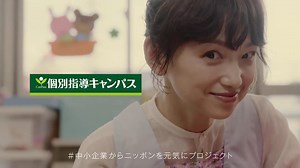 個別指導キャンパス のCM 「永作博美」篇。