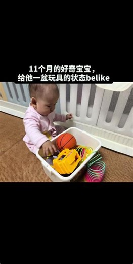 11个月宝玩玩具，能自己安静老半天了👶✨ 把玩具往地上一倒，娃玩得欢，我瘫成咸鱼半小时🐟#带娃日常 #亲子时光 #专注力