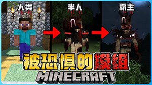 Minecraft 被恐惧的模组有多恐怖？绝对无法逃离它的追捕！？极度的吓人！我真的受不了！胆小慎入！太可怕了！( Overlord: Phobic )