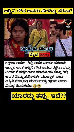 😅ಅಶ್ವಿನಿ ಗೌಡ ಗಿಲ್ಲಿ ಮತ್ತೆ ರಕ್ಷಿತಾ ಅವರ ವಿರುದ್ಧ ಕೋಪ 🥵#bbk12contestants #bbk12