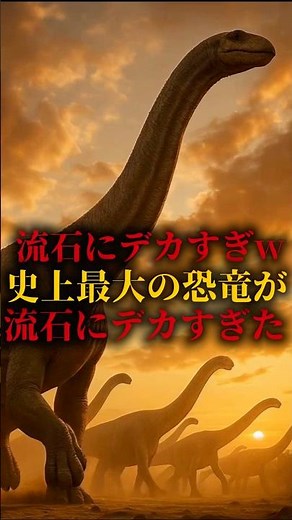 Argentinosaurus was too big #Trivia #Animals #Fun Facts #Dinosaurs