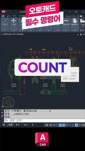 Check the number of blocks - COUNT📝AutoCAD essential commands 📚Key functions you must learn! #Aut...