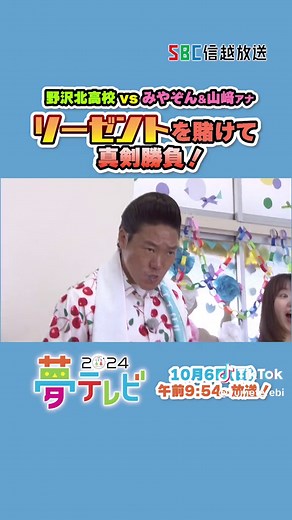夢テレビ2024：野沢北高校の文化祭