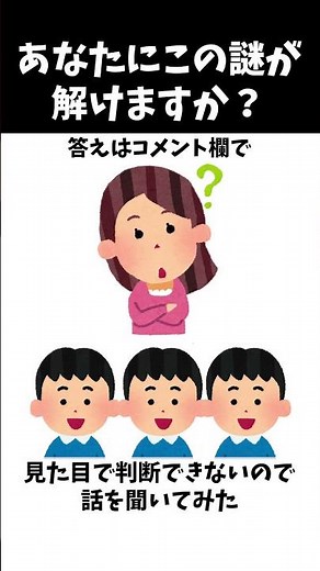 【三つ子へ渡すプレゼント】あなたにこの謎が解けるか？　#脳トレ #論理パズル #謎解き #頭を使う #クイズ