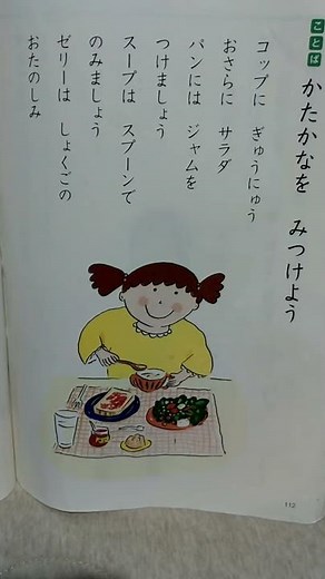 [Japanese Language] Elementary School 1st Grade "Let's Find Katakana" From Mitsumura Tosho textbook