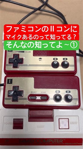 Did you know that the Famicom II controller has a microphone? Yes, I did - Part 1. Check out my o...