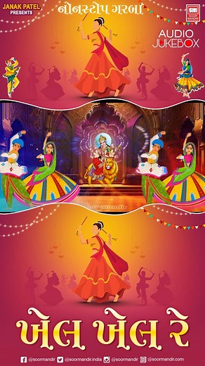 6.9K views · 309 reactions | Khel Khel Re Bhawani Maa: Jay Ambe - Soor Mandir | Soor Mandir | Facebook