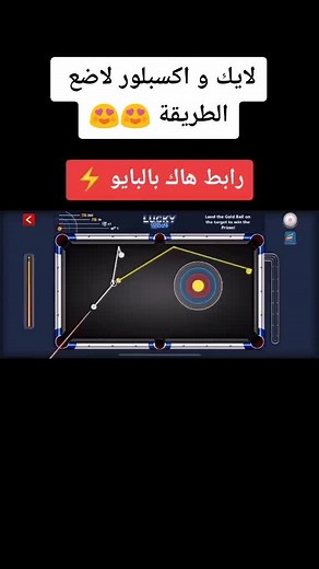 Vidéos de هكر البيلياردو (@8pool_hack) avec الصوت الأصلي - عبدالله الشمري