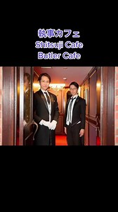 45K views · 4.4K reactions | Butler cafe vs BL cafe  #ชีวิตติ่ง #โอตะ #ญี่ปุ่น #สาววาย #สาวy | AKI Yamaguchi | Facebook