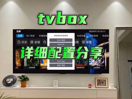#tvbox #影视仓 #最新接口源地址共享 #tvbox详细配置教程