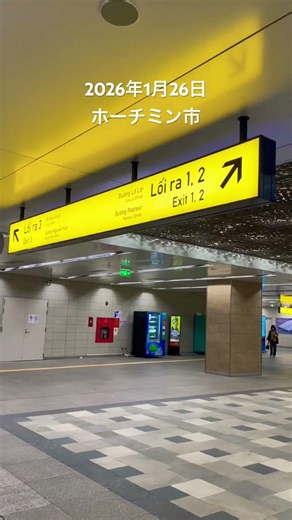 ベトナムの地下鉄路線は、日本（JICA）の支援を受けて資金提供と設計が行われました#メトロ #ホーチミン市 #海外旅行 #ベトナム旅行 #metro @oyakatasekai