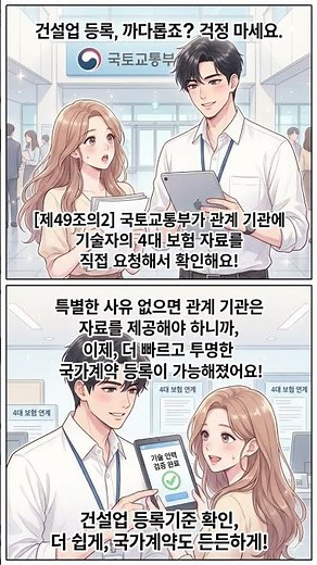 ​제49조의2 건설산업기본법 - 국토부의 기술인력 4대 보험 자료 요청 권한